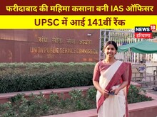 यूपीएससी में 141वीं रैंक प्राप्त कर महिमा कसाना ने नाम किया रोशन
