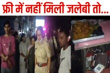 रंगदारी में चाहिए थी जलेबी, नहीं दी तो दबंगों ने दुकानदार पर फेंका खौलता तेल, मन नहीं भरा तो...