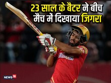 23 साल के बैटर ने बीच मैच में दिखाया जिगरा, IPL इतिहास में नाम हुआ दर्ज