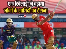 धोनी की तरह फुटबॉलर से बना विकेटकीपर, अब माही के दो शागिर्दों का बढ़ाया टेंशन!
