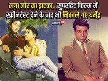 जब काजोल के दादा की फिल्म से निकाले गए धर्मेंद्र, ही-मैन ने लिया बदला और ...