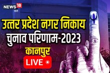 Kanpur Nagar Nigam Chunav 2023 Live: कानपुर में BJP की प्रमिला पांडे पर बड़े मार्जन से जीती, सपा की वंदना बाजपेई को 1,76,577 वोटों से हराया