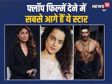 फ्लॉप फिल्में देने में सबसे आगे हैं ये 7 बॉलीवुड सुपरस्टार, अक्षय कुमार नंबर 1