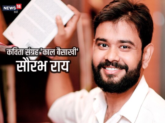 इस संग्रह के साथ सौरभ ने अपना निजी स्वर पा लिया है, जो कल होकर हिन्दी कविता का केन्द्रीय स्वर बनेगा : अरुण कमल