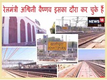 जयपुर: खातीपुरा स्टेशन हुआ तैयार, नहीं मिली उद्घाटन की तारीख, दावा है कि...