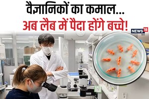 गजब! अब मां के पेट से नहीं, लैब में पैदा होंगे डिजाइनर बच्चे, रिसर्च सफल- PICS