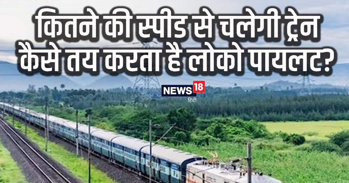 Train Speed How loco pilot decides train speed when train runs fastest