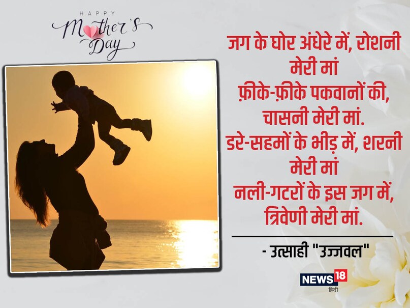 Mother's Day 2023 Special Poem Shayari