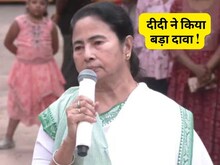 Karnataka Election 2023: कर्नाटक जीत से गदगद ममता, दीदी की बड़ी भविष्यवाणी
