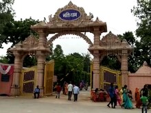 Pratapgarh News: कुंडा के मनगढ़ गांव का नाम अब हुआ कृपालु धाम मनगढ़