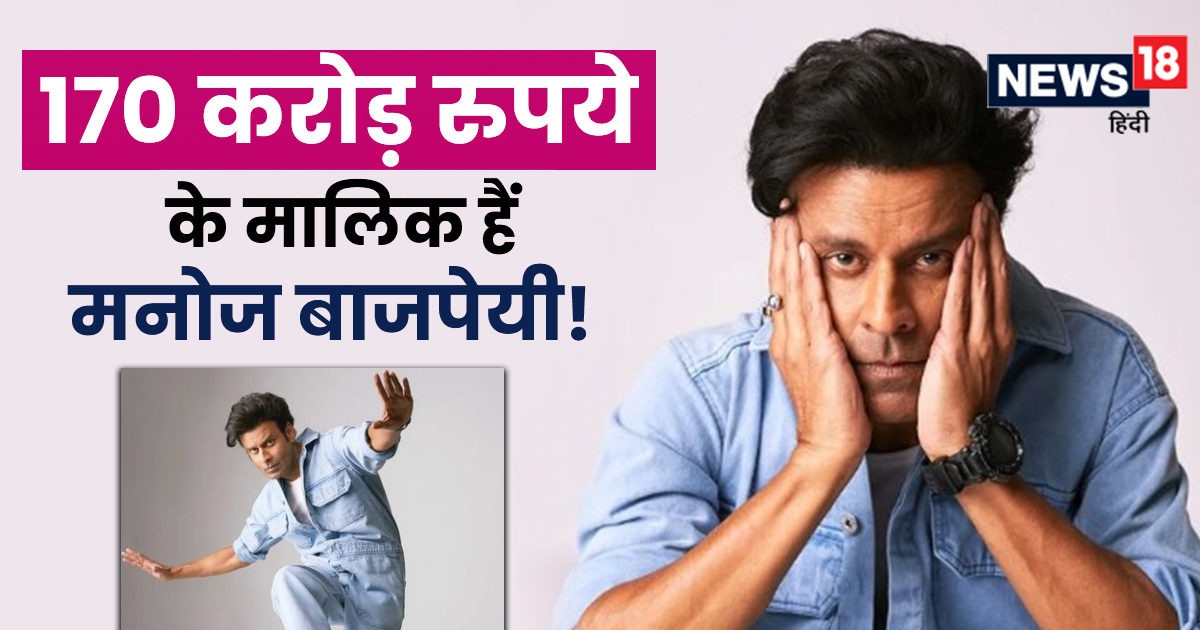 170 करोड़ रुपये के मालिक हैं मनोज बाजपेयी!, पता चला तो पकड़ लिया सिर, बोले- 'अच्छे से गुजर जाएगा बुढ़ापा' 2 manoj bajpayee f