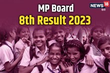 MP Board 8th Result: 8वीं में आए कितने नंबर, यहां तुरंत करें चेक, ये रहा Direct link