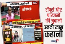 MP Board 10th, 12th Result 2023: 'पापा ने कहा था...', एमपी बोर्ड के टॉपर्स की कहानी, उन्हीं की जुबानी