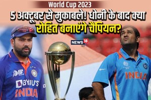 IPL के बाद वर्ल्ड कप फाइनल भी अहमदाबाद में! 5 अक्टूबर से आगाज, रोहित क्या धोनी की तरह टीम को बनाएंगे चैंपियन?