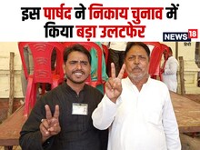 Nikay Chunav में बड़ा उलटफेर!रामलला के निकट वार्ड में BJP 3 पायदान पर ख‍िसकी