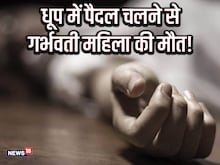 चिलचिलाती धूप में 7 KM पैदल चलकर PHC पहुंची गर्भवती महिला, लू लगने से हुई मौत