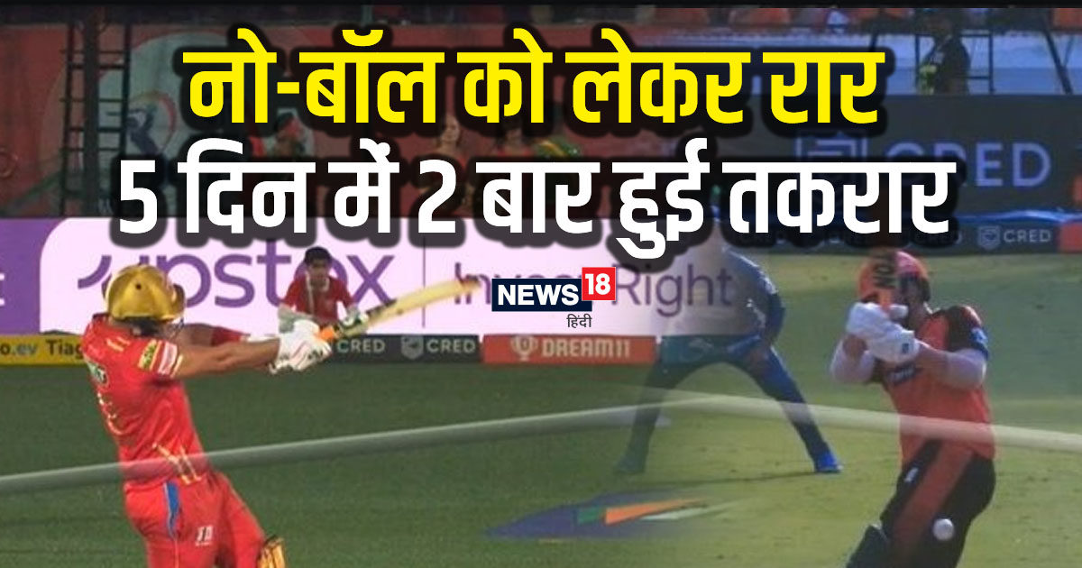 No Ball Controversy: IPL 2023 में हो क्या रहा? फिर नो-बॉल पर तकरार, 5 ...