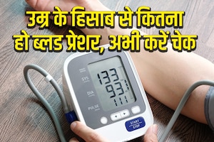 Blood Pressure Chart: कितना होना चाहिए आपका ब्लड प्रेशर, महिला-पुरुष और उम्र के हिसाब से अभी करें चेक