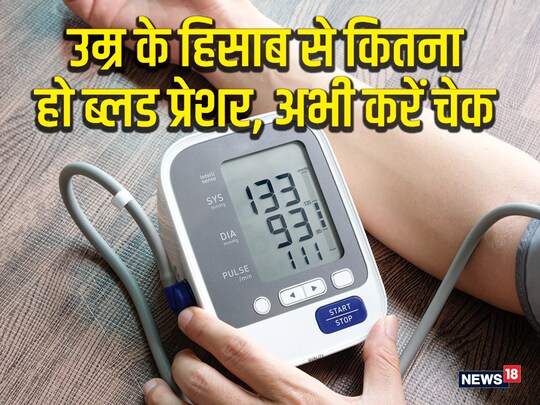 कितना होना चाहिए महिला और पुरुष का नॉर्मल ब्लड प्रेशर? कब हो जाती है