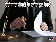 गुम हो गए प्रॉपर्टी के असली पेपर? बस करें ये 3 काम, आ जाएंगे नए पेपर