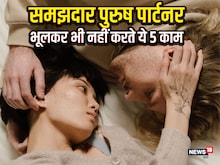 मैच्योर मर्द भूलकर भी नहीं करते ये 5 काम, अटूट बना रहता है रिलेशनशिप