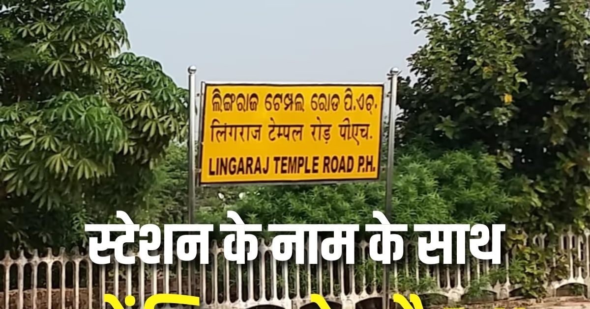 railway-knowledge-what-p-h-stands-for-at-the-end-of-railway-station