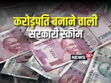करोड़पति बनाने वाली सेविंग स्कीम, टैक्स बचाने में भी करेगी मदद