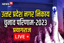 Prayagraj Nagar Nigam Chunav 2023 Result: प्रयागराज में फिर खिला कमल, बीजेपी के गणेश केसरवानी की बड़ी जीत