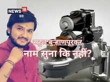 Tata ने करोड़ों में खरीदा इस युवा का पेटेंट, कबसे होगा कारों में इस्तेमाल?
