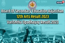 RBSE Board Result 2023: राजस्थान बोर्ड 12वीं आर्ट्स का रिजल्ट जारी, 92.35 % पास