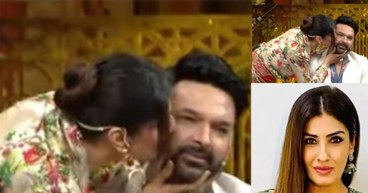 पहले कर दी फजीहत, फिर बाद में गाल पर किया किस, जब रवीना टंडन को कपिल शर्मा पर अचानक आ गया प्यार