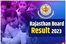 Rajasthan Board Result:  राजस्थान बोर्ड 10वीं का परिणाम कल, 10 लाख से ज्यादा स्टूडेंट्स का इंतजार होगा खत्म