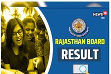 Rajasthan 10th Result 2023: राजस्थान बोर्ड 10वीं का रिजल्ट 2 जून दोपहर को होगा जारी, यहां कर सकेंगे चेक