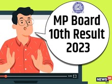 MP Board 10th Result 2023: मध्य प्रदेश बोर्ड 10वीं का रिजल्ट जारी, मृदुल टॉपर