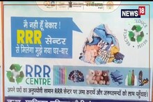 अमेठी में खेले जा रहे RRR सेंटर, अनुपयोगी वस्तुओं को बनाया जाएगा उपयोगी