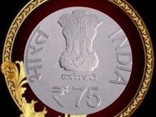 75 रुपये के सिक्‍के से खरीद सकते हैं सामान! कहां मिलेगा-कितनी है इसकी कीमत