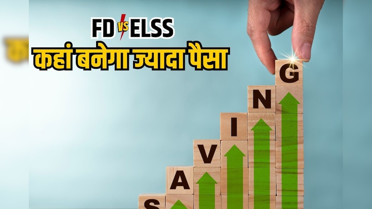 5 साल की FD कराएं या ELSS में डालें पैसे, टैक्‍स बचाने और रुपये बढ़ाने में कौन है इक्‍कीस, ये रहा पूरा हिसाब-किताब