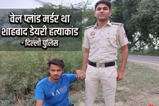 साहिल ने गुस्से में आपा खोकर नहीं, सोझ समझकर की हत्या, 3 दिन तक की थी प्लानिंग