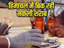 मौत का घूंटः हिमाचल के ठेकों में बिक रही है जहरीली और नकली शराब!