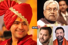 Bihar Politics: बागेश्वर धाम के बाबा धीरेंद्र शास्त्री ने बिहार में कैसी हलचल मचा दी? डर, असमंजस और खुशी की कहानी