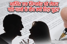 '...करोगी या नहीं?', 2 बच्चे और शादी के 5 साल बाद पति को पत्नी लगने लगी काली, जानें फिर क्या हुआ