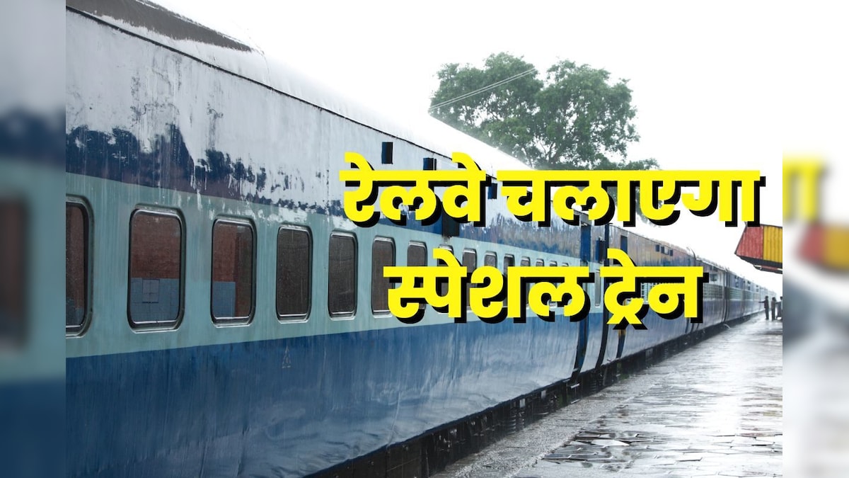 मध्‍य प्रदेश, राजस्‍थान और यूपी से वैष्‍णो देवी आना-जाना होगा आसान, चलेगी स्‍पेशल ट्रेन, चेक करें टाइम टेबल