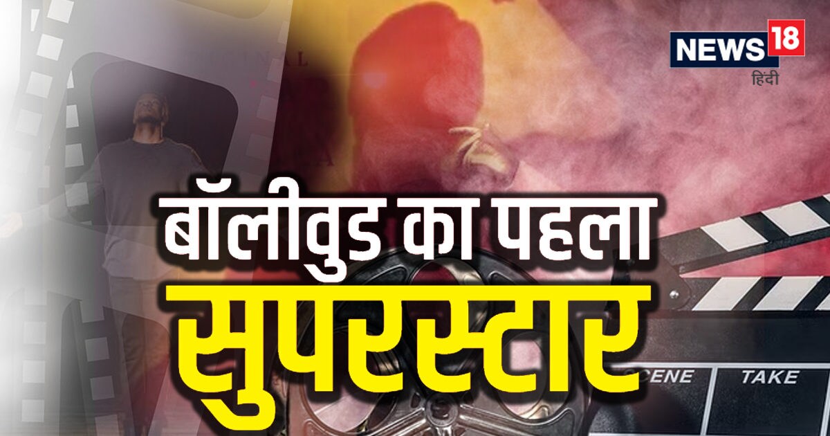 60 साल पहले हुआ था ‘इंडियन आइडल’ जैसा कॉम्पिटिशन, विनोद मेहरा को मिली शिकस्त, विजेता ने 15 हिट फिल्म देकर बनाया रिकॉर्ड