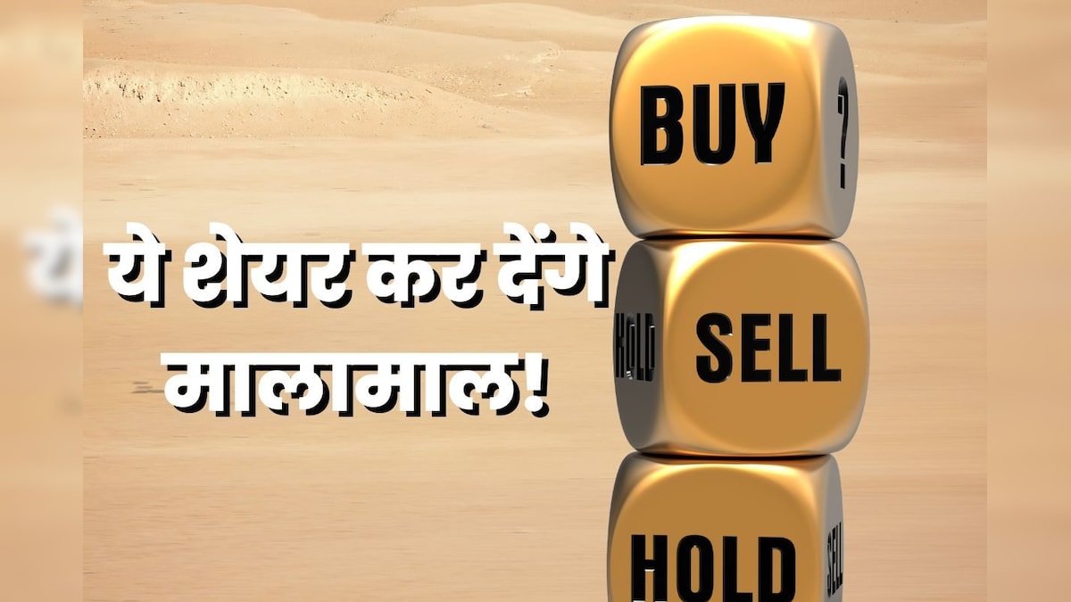 ये 4 शेयर बरसा सकते हैं पैसा, ब्रोकरेज को मल्‍टीबैगर रिटर्न की उम्‍मीद, चेक करें टार्गेट प्राइस