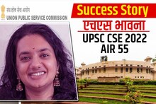UPSC Result 2022: छठवीं बार में पास हुईं श्रुति, 2nd टाइम में भावना को मिली सफलता, Toppers की कहानियां