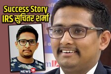 देश के यंगेस्ट IRS, 12वीं के बाद शुरू की UPSC की तैयारी, 60 किमी दूर था कॉलेज