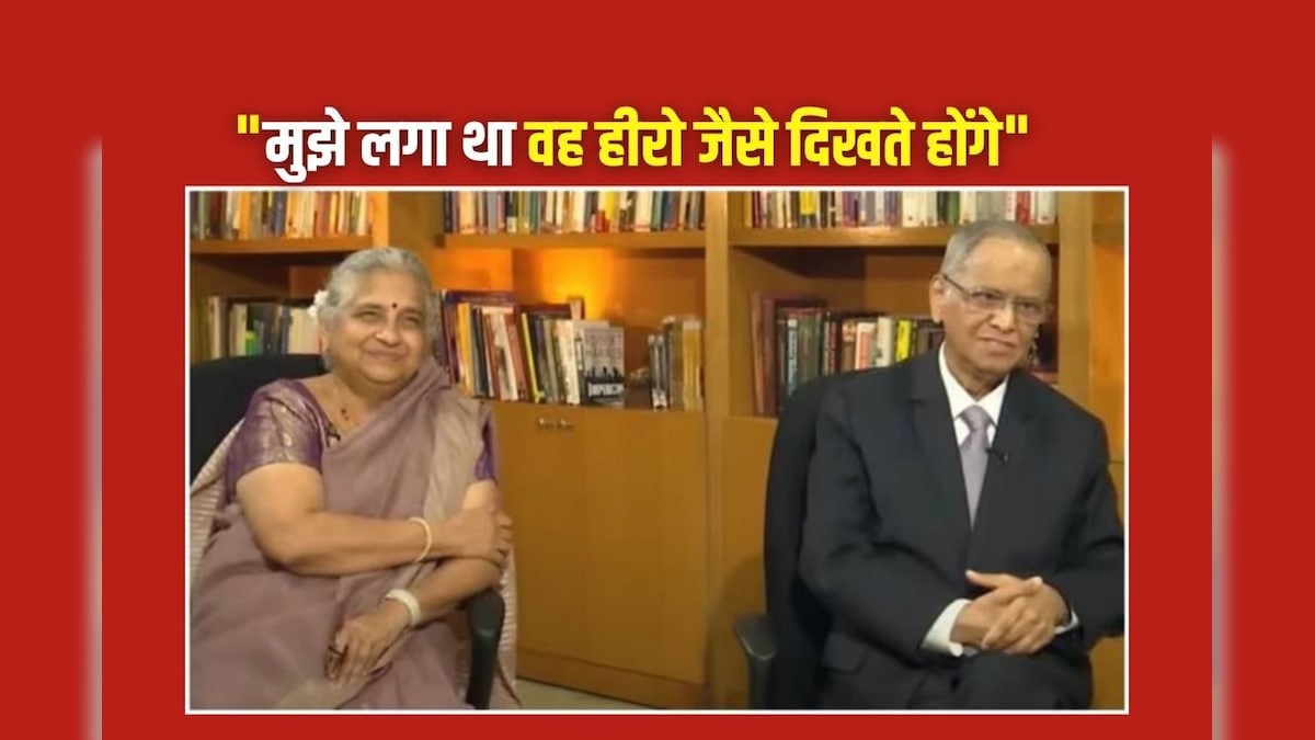 मुझे लगा वह हीरो जैसे होंगे, लेकिन जब दरवाजा खोला......सुधा मूर्ति ने सुनाई नारायण मूर्ति से मुलाकात की कहानी