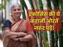 टिन के डब्बे में जमा किए 10 हजार रुपयों से शुरू हुई थी इंफोसिस