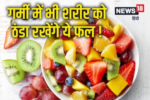 गर्मियों में खूब खाएं ये 5 स्वादिष्ट फल, चिलचिलाती धूप में भी रहेंगे कूल-कूल, पोषण की मिलेगी हैवी डोज
