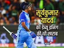 सूर्यकुमार यादव की डेब्यू इनिंग की थी खराब, ICC ने लिया एक्शन